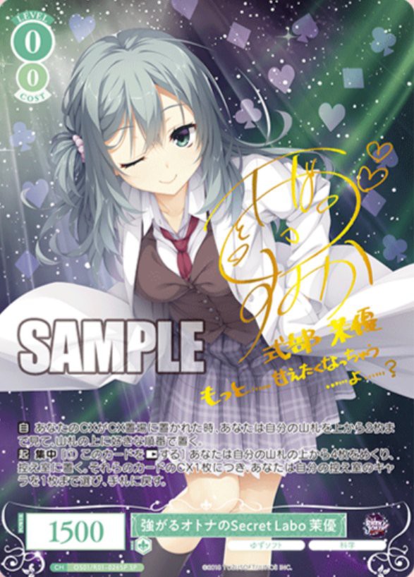 梅雨空のお出迎えオリエ pr+ ヴァイスシュヴァルツロゼ ゆずソフト