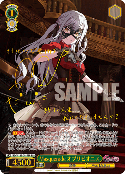 ヴァイスシュヴァルツ バンドリ プロモ Ave Mujica 4枚 ヴァイス