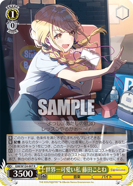 世界一可愛い私 藤田ことね SP サイン 箔押し ヴァイス 学園アイドル