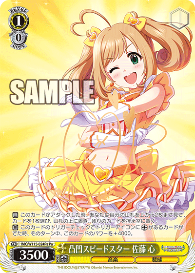 ヴァイス 恋するスウィーティーサマー 佐藤 心 SP 恋する