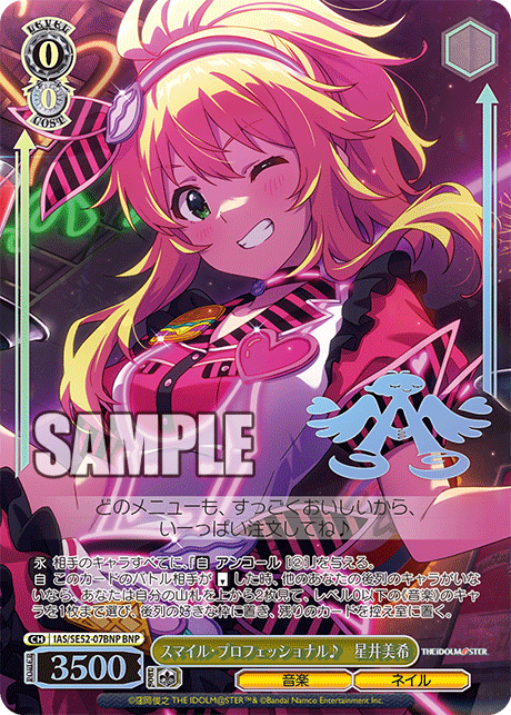 ヴァイスシュヴァルツ 追憶のサンドグラス 星井美希 SP カードリスト