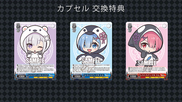 ヴァイスシュヴァルツ しろくろ￼アニマル レム PR 4枚