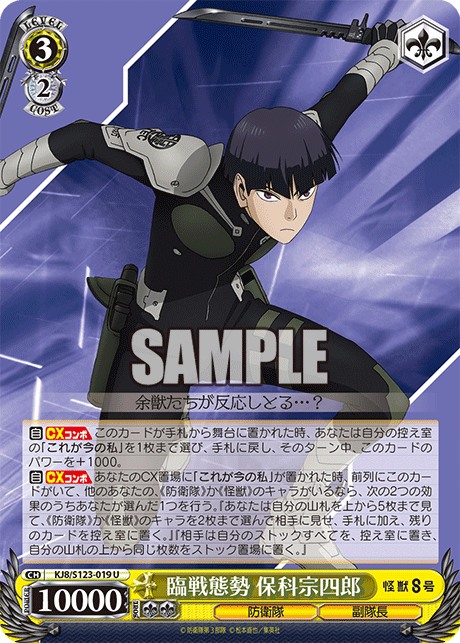 ヴァイスシュバルツ 怪獣8号 保科宗四郎 存在証明 SP ヴァイス