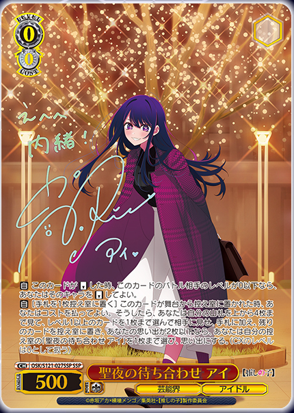 ヴァイスシュヴァルツ 推しの子 コーヒーを片手に アクア ssp ヴァイス