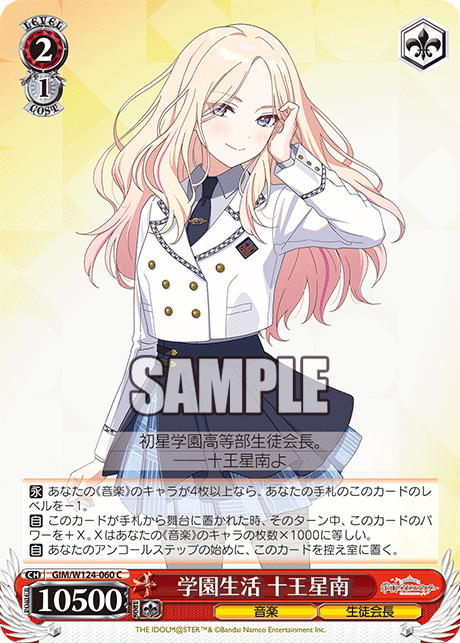 ヴァイス ハッピーミルフィーユ 十王星南 SEC サイン ヴァイス 学マス