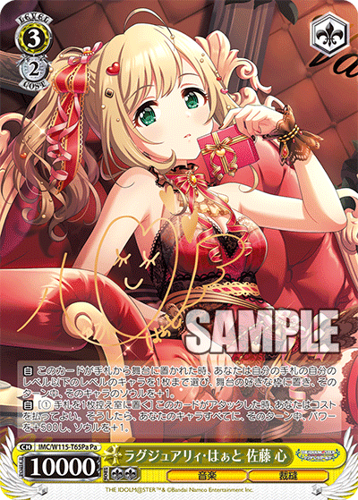 ヴァイス アイドルマスター 恋するスウィーティーサマー 佐藤心 SP