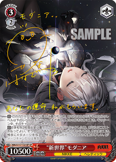 ヴァイス ニケ NIKKE 嵐を突っ切って！ マスト sp サイン psa10 PSA10