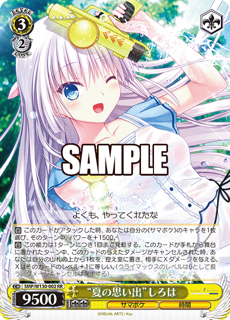 チ*ン様 夏の思い出 蒼 SP Summer Pockets ヴァイスシュヴァル 夏の