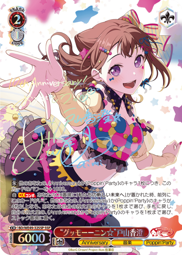 ヴァイスシュヴァルツバンドリ10th “夢と現実を飛び越える”仲町あられ