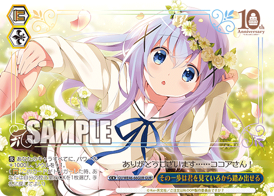 Anniversary Rabbit チノ SP 【公式通販】