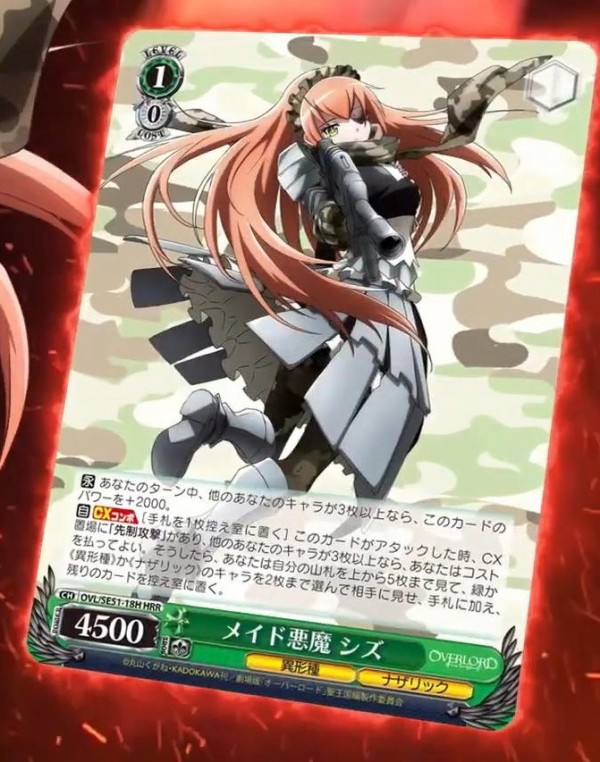 WS/オーバーロード/絶対なる忠誠 アルベド SP WS/オーバーロード/絶対