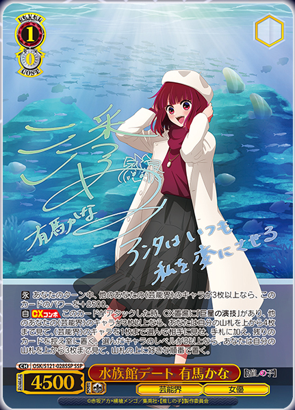 コーヒーを片手に アクア SSP ヴァイスシュヴァルツ 推しの子 推しの子