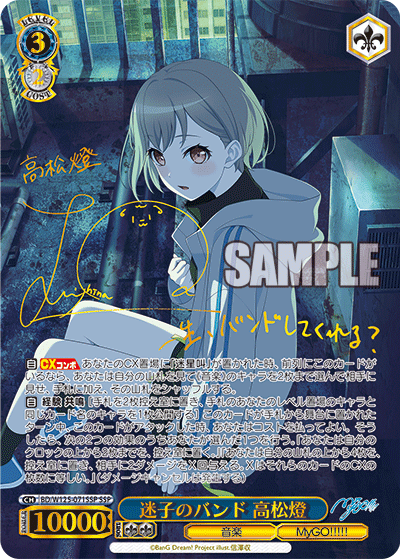 ヴァイスシュヴァルツ 迷子のバンド 高松 燈 sec+ 1枚 バンドリ 迷子の