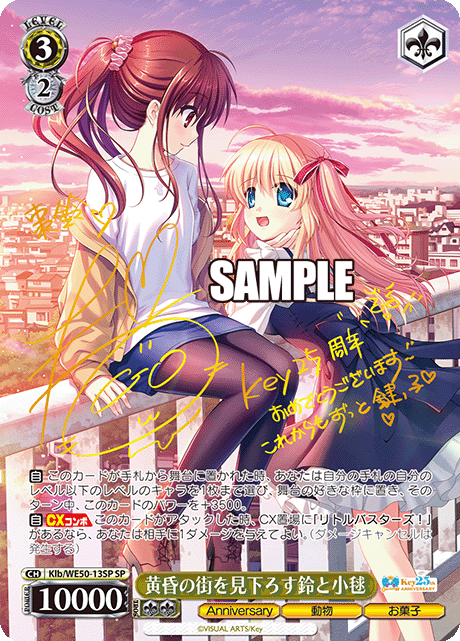 WS】key25th「黄昏の街を見下ろす鈴と小毬」「沙耶とあや」 : 豚小屋