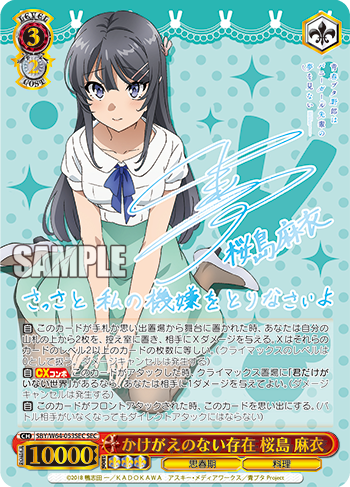 青ブタ桜島麻衣ヴァイス表彰状タイトルカップ牧之原翔子敢闘賞