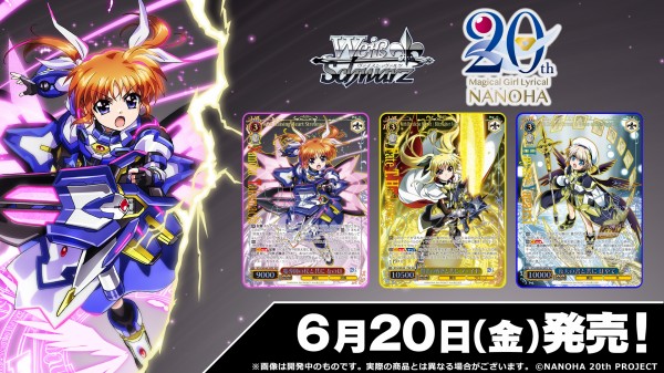 ヴァイス 魔導師の杖と共に なのは SEC 魔法少女リリカルなのは 20th