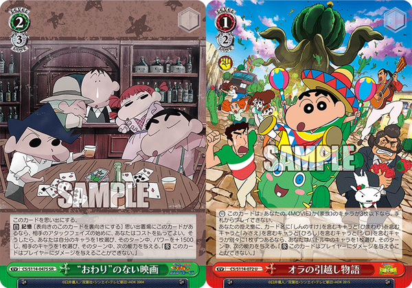 ヴァイスシュヴァルツ クレヨンしんちゃん 門電源 デッキ 最安値