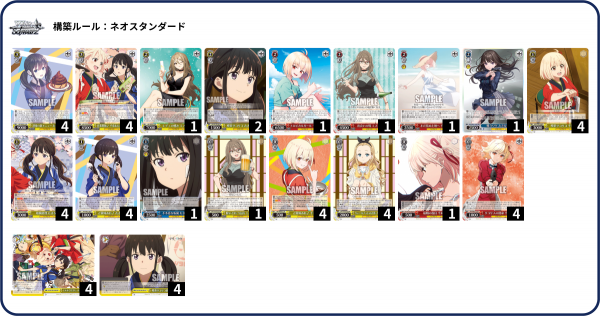 WS リコリス・リコイル デッキ カジュアル 8扉 すぐに遊べる