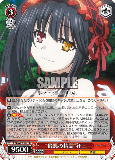 ヴァイス デアラVol.3 SECサイン 引き金に指を掛けたのは 狂三