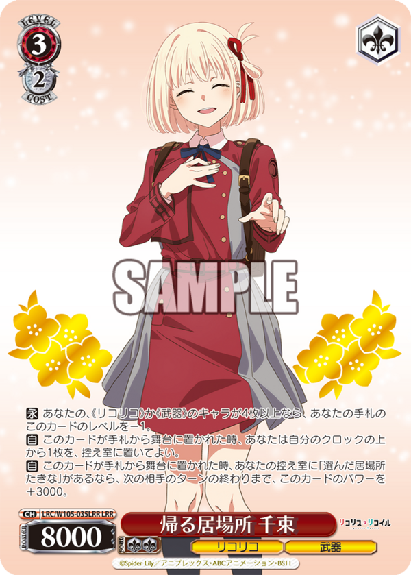 WS】SSP「ウォールナットの正体 クルミ」【リコリス・リコイル