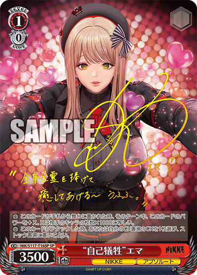 トカゲの保護 ティア sp サイン トカゲの保護ティアSPNIKKE