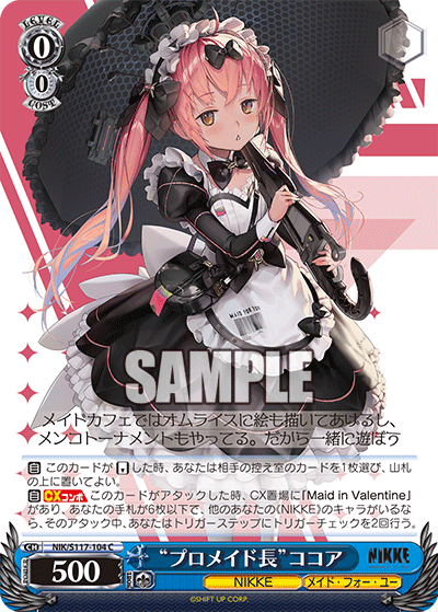 ヴァイス ニケ SP プリパティ：アンカインド・メイド サインカード