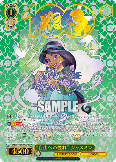 ヴァイスシュヴァルツ Disney 100 