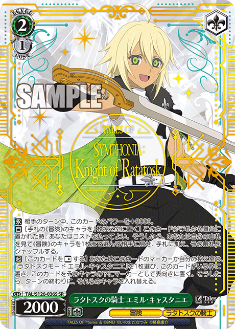 WS】テイルズオブザシンフォニア ラタトスクの騎士「ラタトスクの騎士