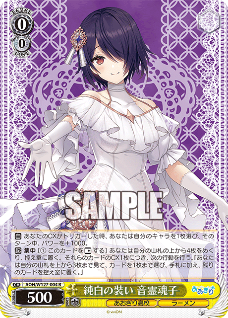 ヴァイス あおぎり高校 とびっきりのワンショット！ 音霊 魂子 SEC