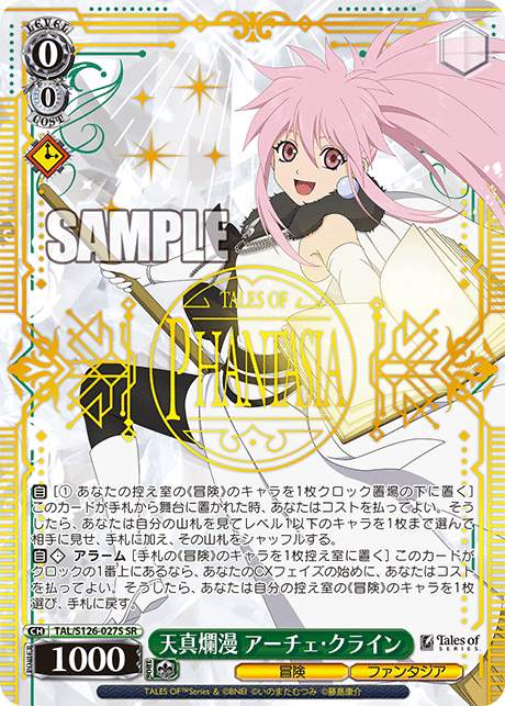 WS】テイルズオブファンタジア「天真爛漫 アーチェ・クライン」「時空