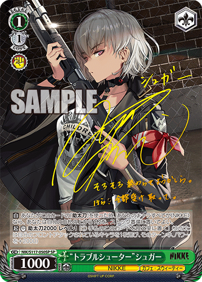 ヴァイスシュヴァルツ メアリー：ベイゴッデス SP サイン 勝利の女神