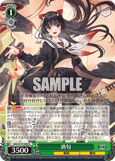 アズールレーン Vol.2」SPカード「軽巡洋艦 能代」 カードリスト