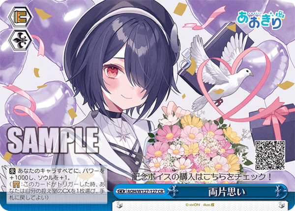 ヴァイスシュヴァルツ「あおぎり高校」SPカード「夏の思い出 音霊魂子