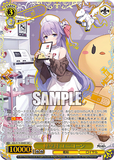 アズールレーン Vol.2」SEC+カード「軽空母 ユニコーン」 アズール
