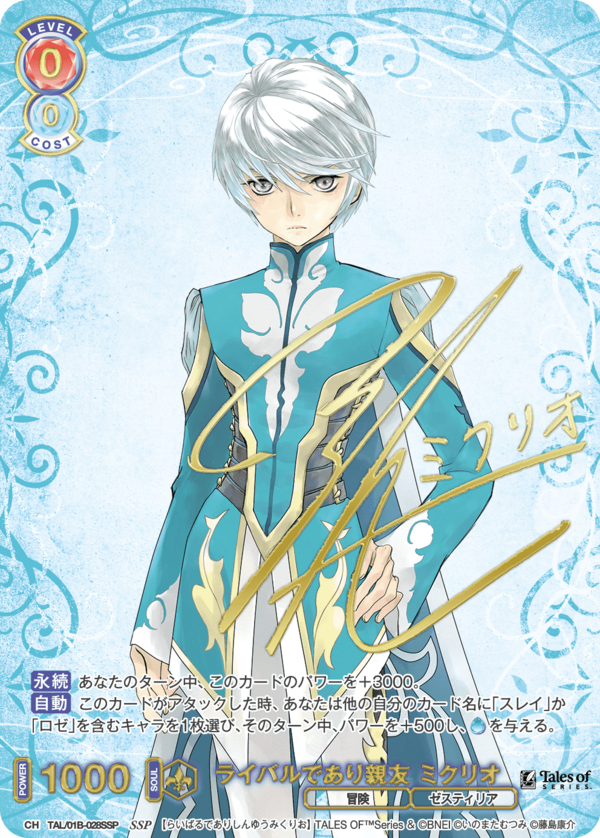 ホビーステーションシングル通販店 / 伝説のRPG(SSP) ヴァイス