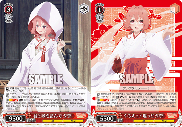 ヴァイスシュヴァルツ 甘神さんちの縁結び 8電源 SR ヴァイス