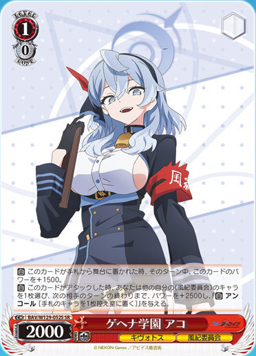 WS/ブルーアーカイブ/風紀委員会 ヒナ SEC ヴァイスシュヴァルツ