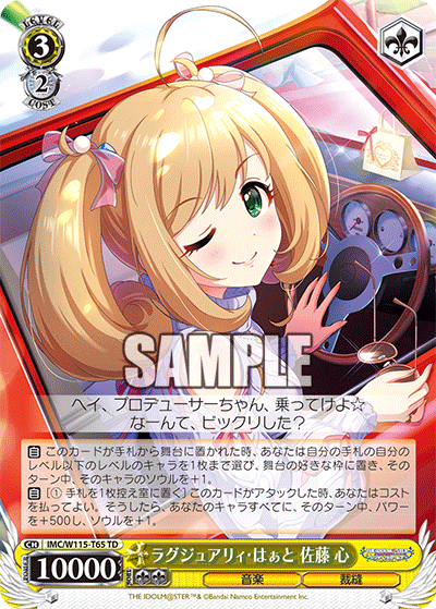 ヴァイス/デレマス/SP/恋するスウィーティーサマー 佐藤 心 恋する