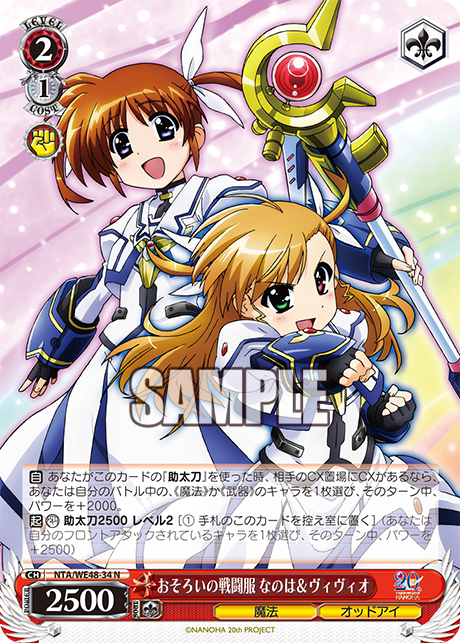 ほぼN4コン ヴァイスシュヴァルツ 魔法少女リリカルなのは 20th ほぼN4