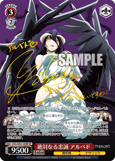 ws ヴァイスシュヴァルツ 貴方だけに捧ぐ アルベドSEC サイン ヴァイス