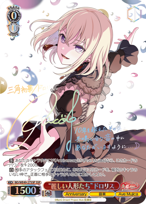 ✓初版×未開封！ヴァイスBanG Dream!10th Anniversary! プレミアム