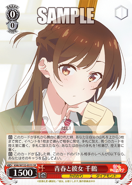 ヴァイス/かのかり/Vol.2/SP/サイン/夢の出発点 千鶴 SR 夢の出発点