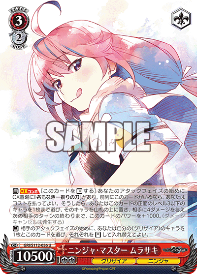 ヴァイスシュバルツ グリザイア 私は、ニンジャなのだから ムラサキ SP