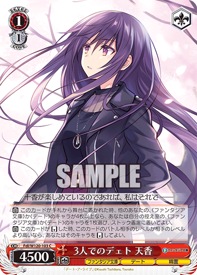 WS 富士見ファンタジア＆デートアライブ 無限のニベルコル 4門4ドラ