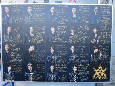 EXILEメンバーサイン