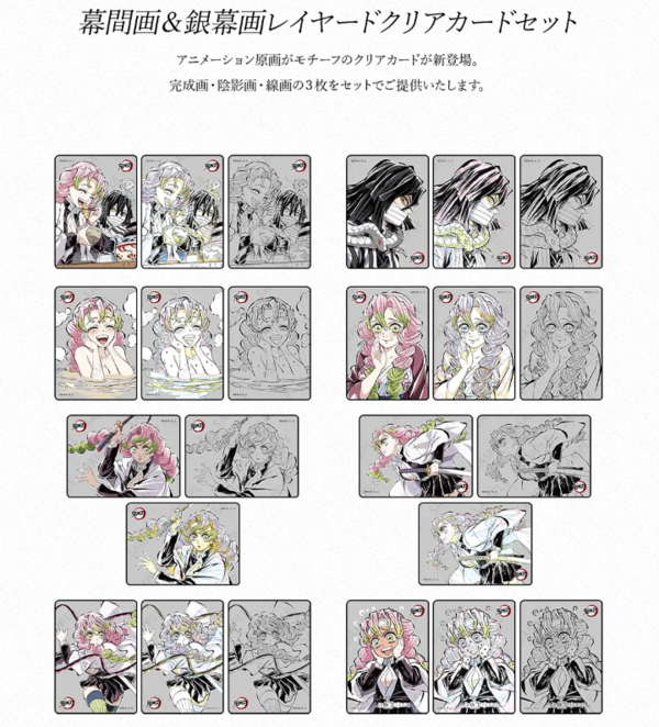 アニメ「鬼滅の刃」柱ダイニング -伊黒小芭内・甘露寺蜜璃 期間- : 鬼