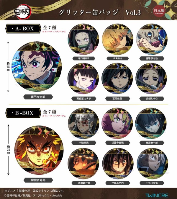 鬼滅の刃 ダイニング お楽しみくじ 缶バッジ 義勇 缶バッジ 無限城 3