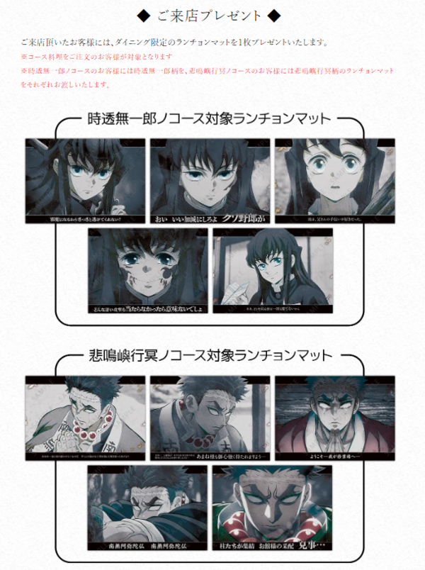 アニメ「鬼滅の刃」柱ダイニング -時透無一郎・悲鳴嶼行冥 期間- : 鬼