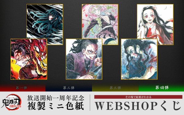 テレビアニメ「鬼滅の刃」刀鍛冶の里編 放送開始一周年記念「複製ミニ
