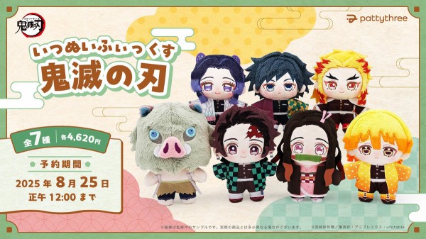 いつぬいふぃっくす『鬼滅の刃』 : 鬼滅の刃GOODS ～グッズ&予約情報～